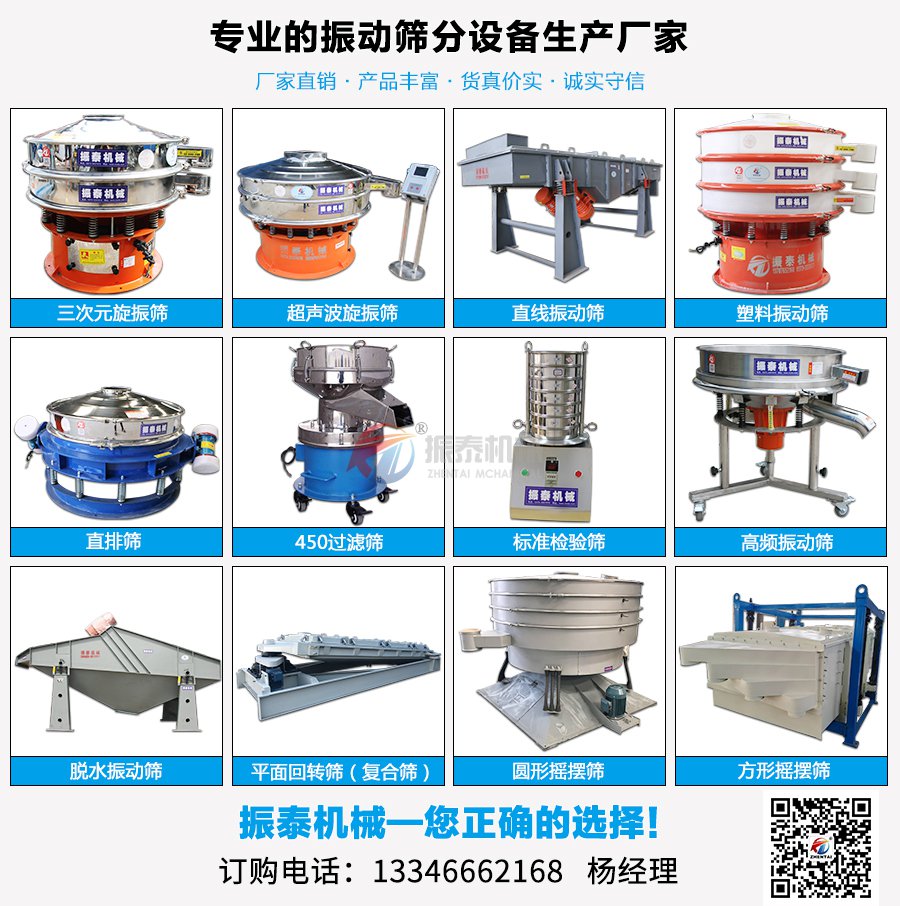 盐酸盐塑料振动筛